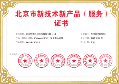 連續五次獲認定！明朝萬達再獲北京市新技術新產品（服務）證書，技術實力持續領跑