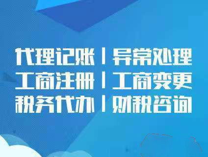蘭山區(qū)企業(yè)代理記賬 專業(yè)服務助力企業(yè)財務合規(guī)與輕裝前行