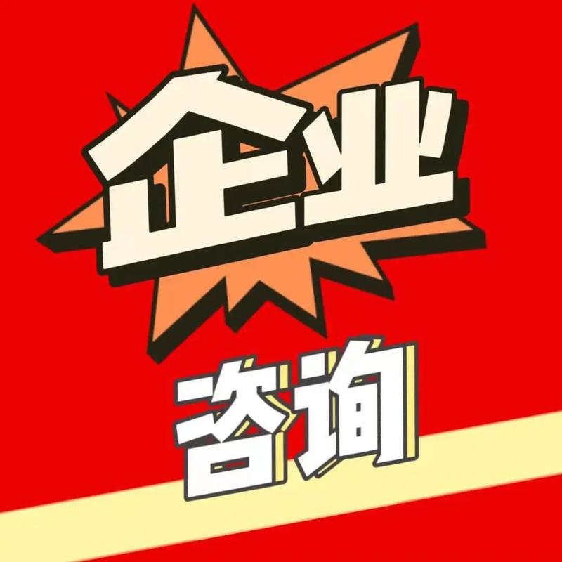 公司注冊(cè),執(zhí)照變更, 執(zhí)照注銷代理記賬.#鶴壁免費(fèi)注冊(cè)公司