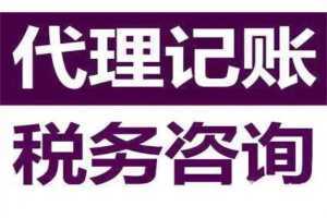 渭南財務(wù)代理記賬公司-中小企業(yè)代理記賬-創(chuàng)享財務(wù)