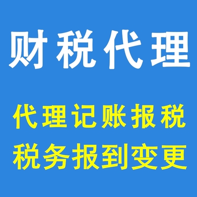 2019年鄭州二七區(qū)一般納稅人代理記賬收費標(biāo)準(zhǔn)代賬價格